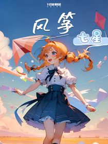 七星2024年8月