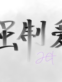 短打（內(nèi)含隨筆喜美同人文以及強(qiáng)制愛）
