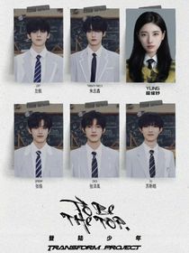 TOP登陆少年团：空降？那咋了