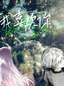 著：許晶晶——（我喜歡你）