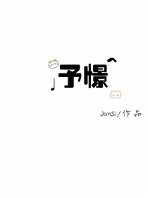 予憬