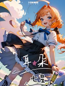 七星2024年3月