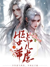 HE中带点儿虐