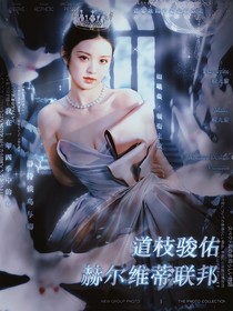 道枝骏佑：赫尔维蒂联邦