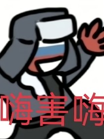 尖叫心脏
