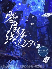 零度經線LDJX