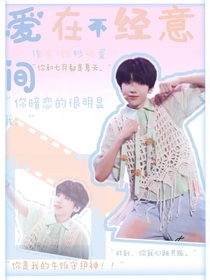 聂玮辰：爱在不经意间