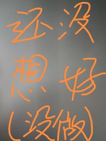 ……那個下午……