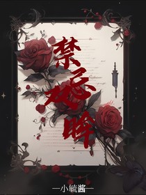 禁忌双眸