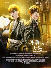 TNT：斗魂大陆