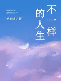 TF三代：不一样的生活