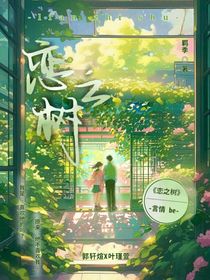 恋之树