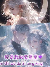 你是我的紫星星