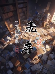 无序迷踪