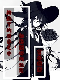 污浊了的世界之中：如影随形的诅咒