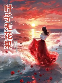 叶子无花果