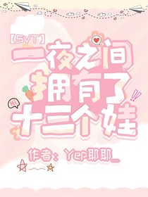 SEVENTEEN：一覺(jué)睡醒擁有十三個(gè)孩子