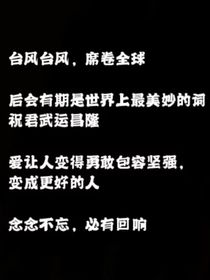 台风之BE文学