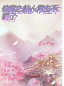 快穿之粘人男主不要了