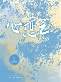 心戀之