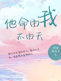 综影视：他命由我不由天