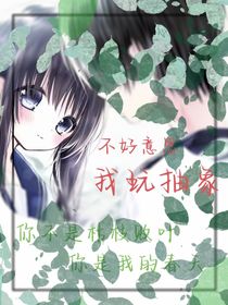 你不是枯枝敗葉