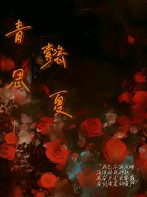 青懿思夏