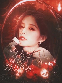 致命游戏：今天也有在努力作死呀