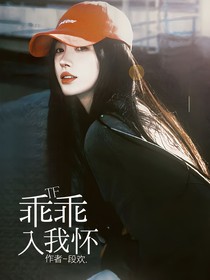 TF：乖乖入我怀