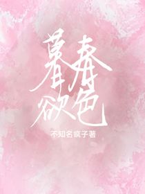 暮春欲色