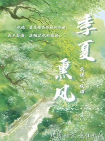季夏薰风
