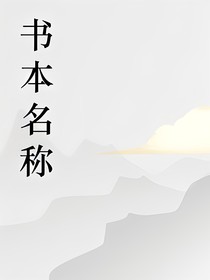 未知的初見