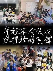 TF家族：重逢定律