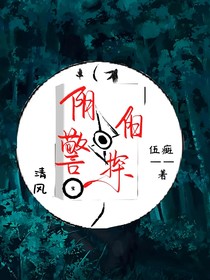 阴阳警探