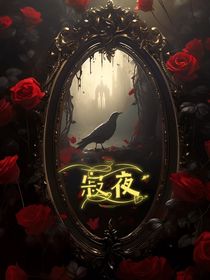 恋与深空：寂夜
