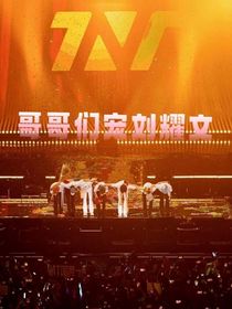 哥哥们宠刘耀文（第4篇）