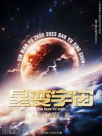 星变宇宙