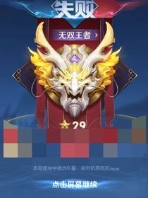 王者你還我媽生絕世