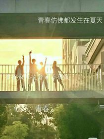 青春就应该自由而热烈