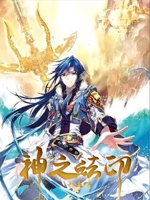 神之……法印