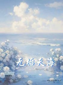 无垢天海