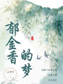 郁金香的梦