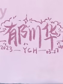 哎，我师父呢？