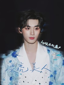 阿程：漂亮美人