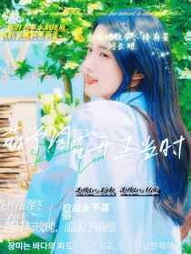 萌学园：花开正当时