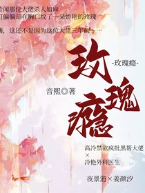 玫瑰瘾霓