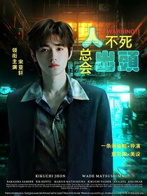 TNT末世：人不死總會(huì)出頭