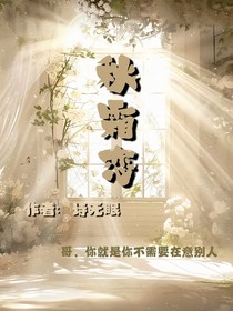 秋霜戀