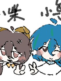 小狗和小鸟的日常-d023