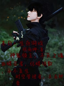 末日：生存游戏